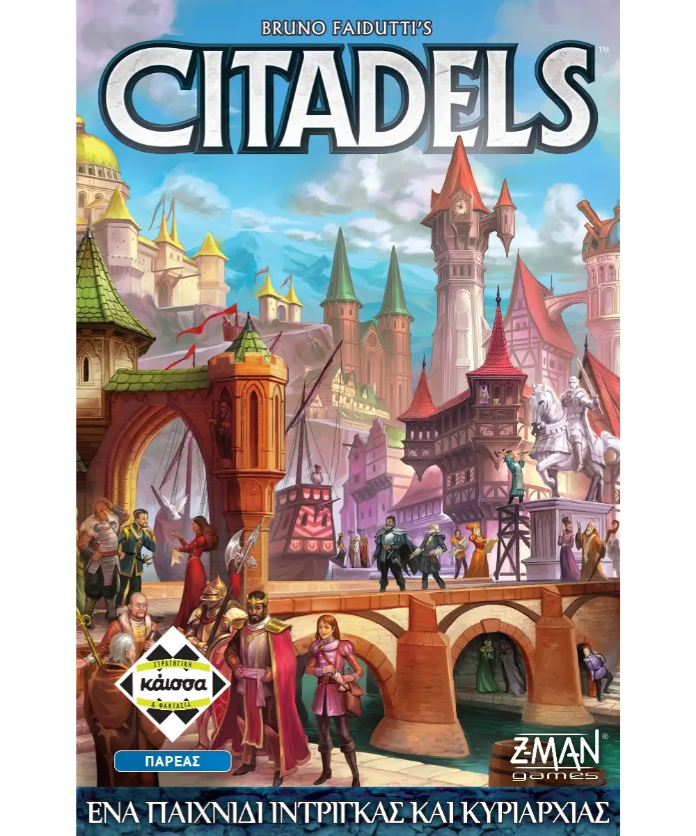 Επιτραπέζιο Παιχνίδι Citadels (Revised Edition) thumbnail
