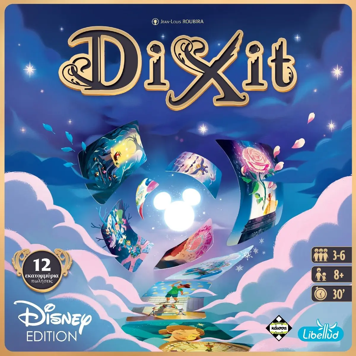 Επιτραπέζιο Παιχνίδι Dixit Disney thumbnail