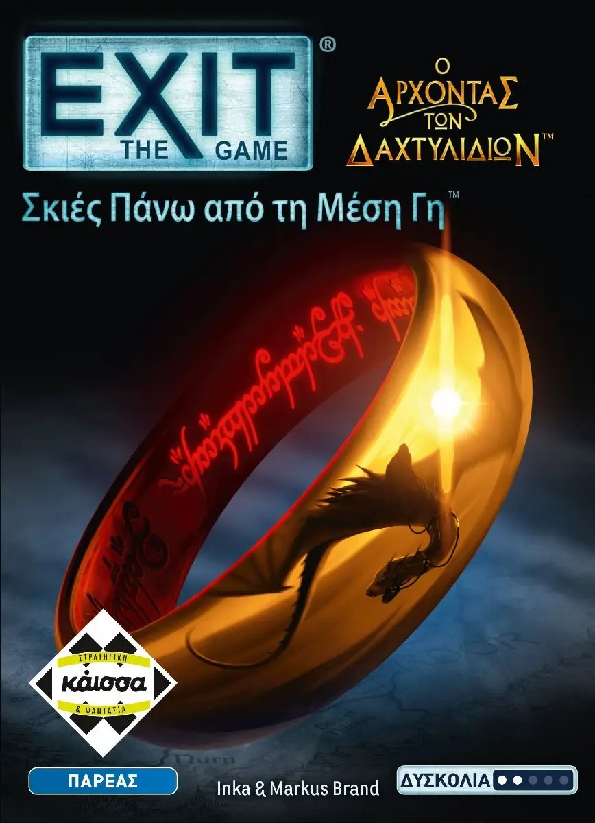 Επιτραπέζιο Παιχνίδι EXIT – Άρχοντας των Δαχτυλιδιών – Σκιές Πάνω από τη Μέση Γη thumbnail