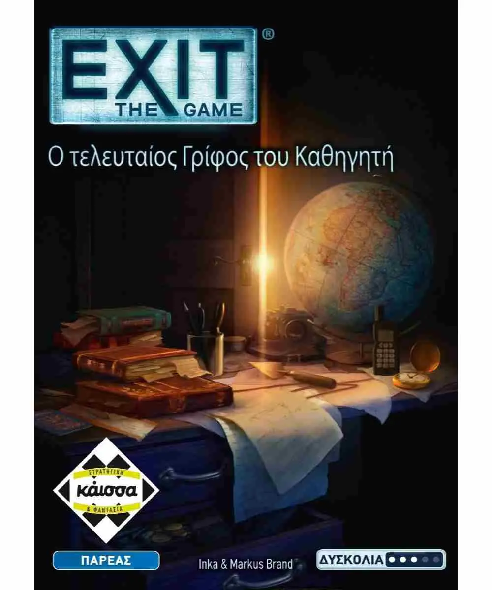 Επιτραπέζιο Παιχνίδι EXIT – Ο τελευταίος Γρίφος του Καθηγητή thumbnail