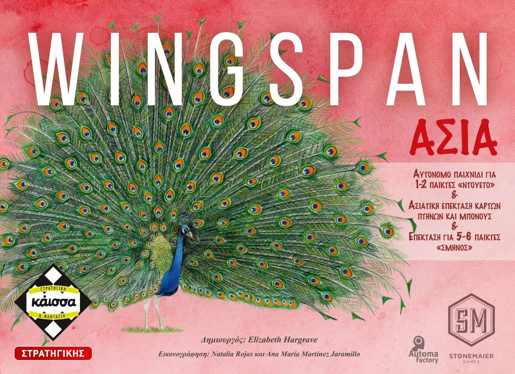 Επιτραπέζιο Παιχνίδι Wingspan – Ασία (Ελληνική Έκδοση) (Επέκταση) thumbnail