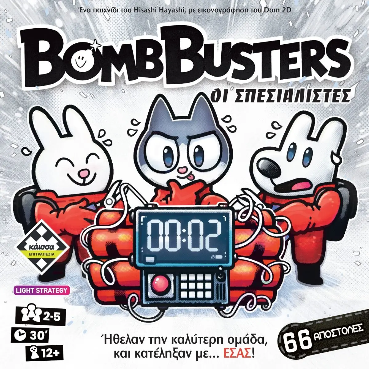 Επιτραπέζιο Παιχνίδι Bomb Busters – Οι σπεσιαλίστες (Ελληνική Έκδοση) thumbnail