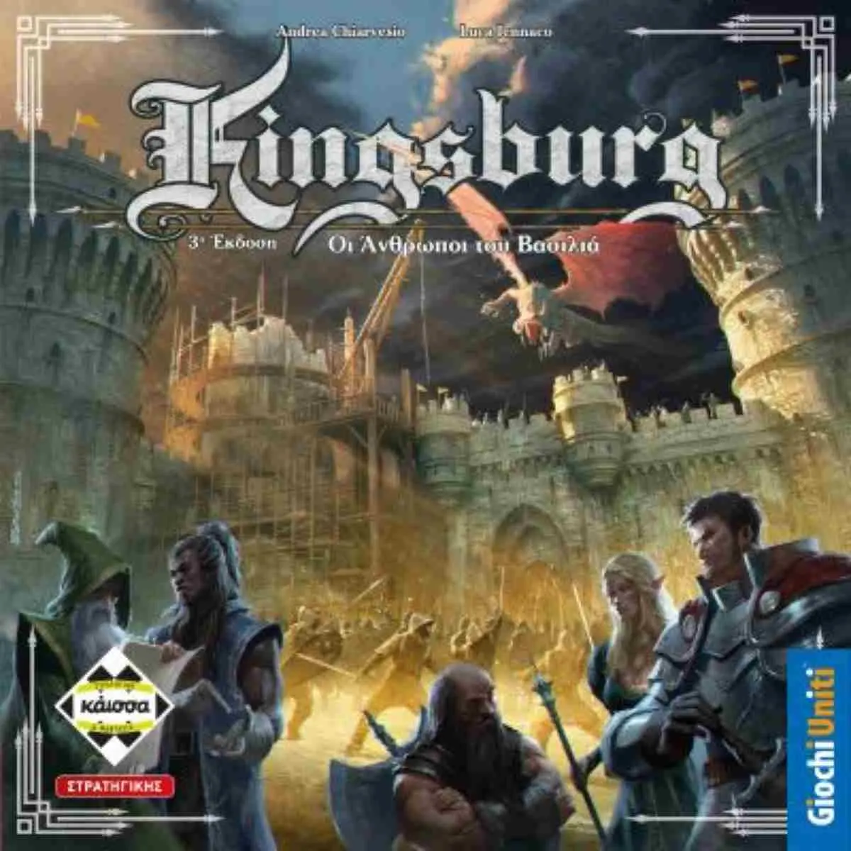 Επιτραπέζιο Παιχνίδι Kingsburg – Οι Άνθρωποι του Βασιλιά thumbnail