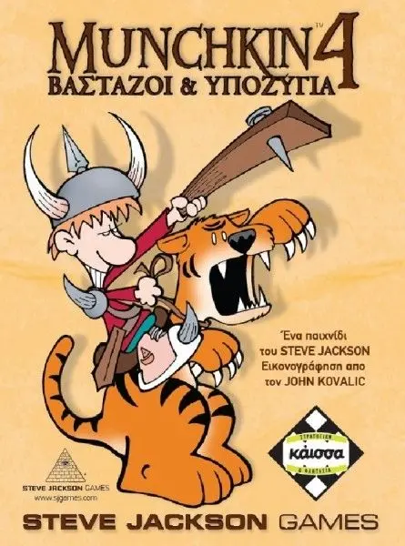 Επιτραπέζιο Παιχνίδι Munchkin 4: Βαστάζοι & Υποζύγια thumbnail