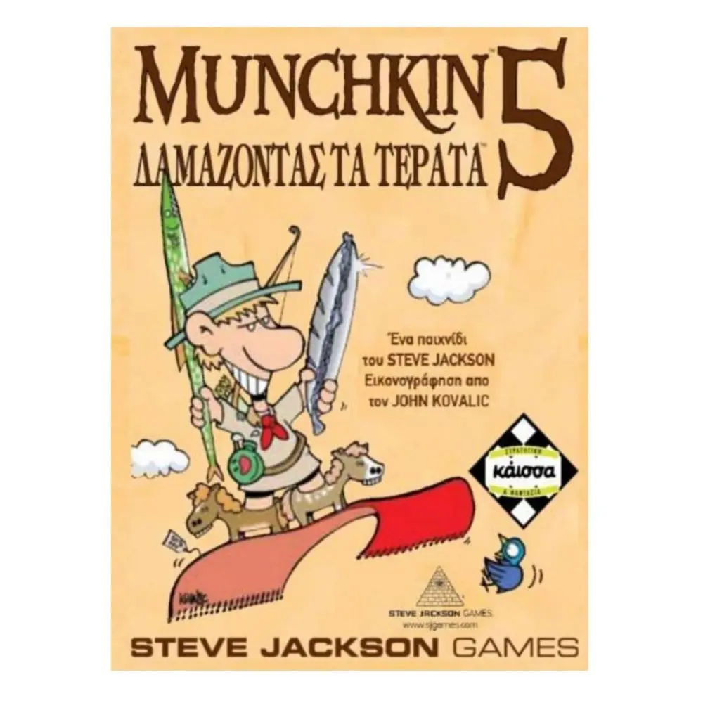 Επιτραπέζιο Παιχνίδι Munchkin 5: Δαμάζοντας Τα Τέρατα thumbnail
