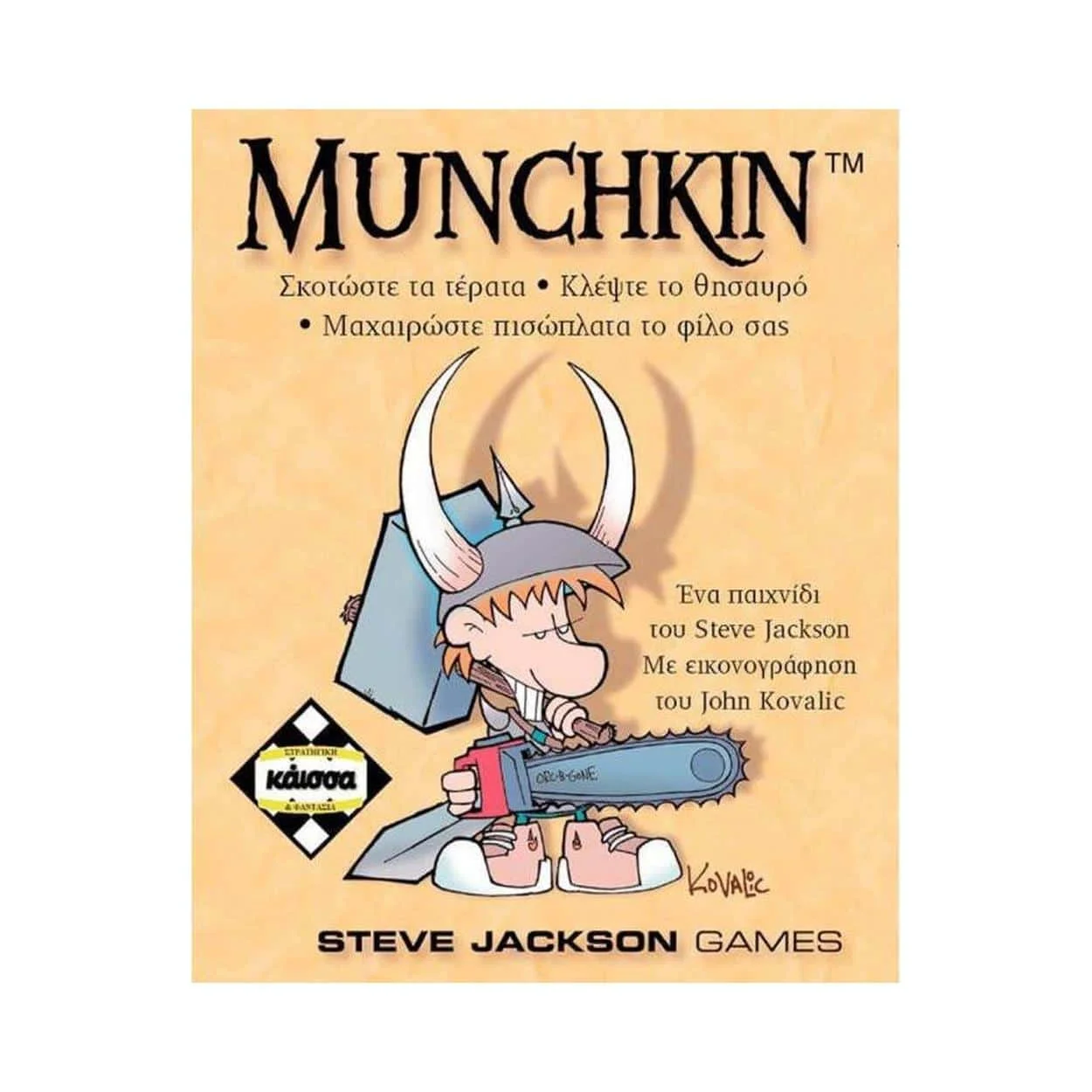Επιτραπέζιο Παιχνίδι Munchkin (Ελληνικο) thumbnail