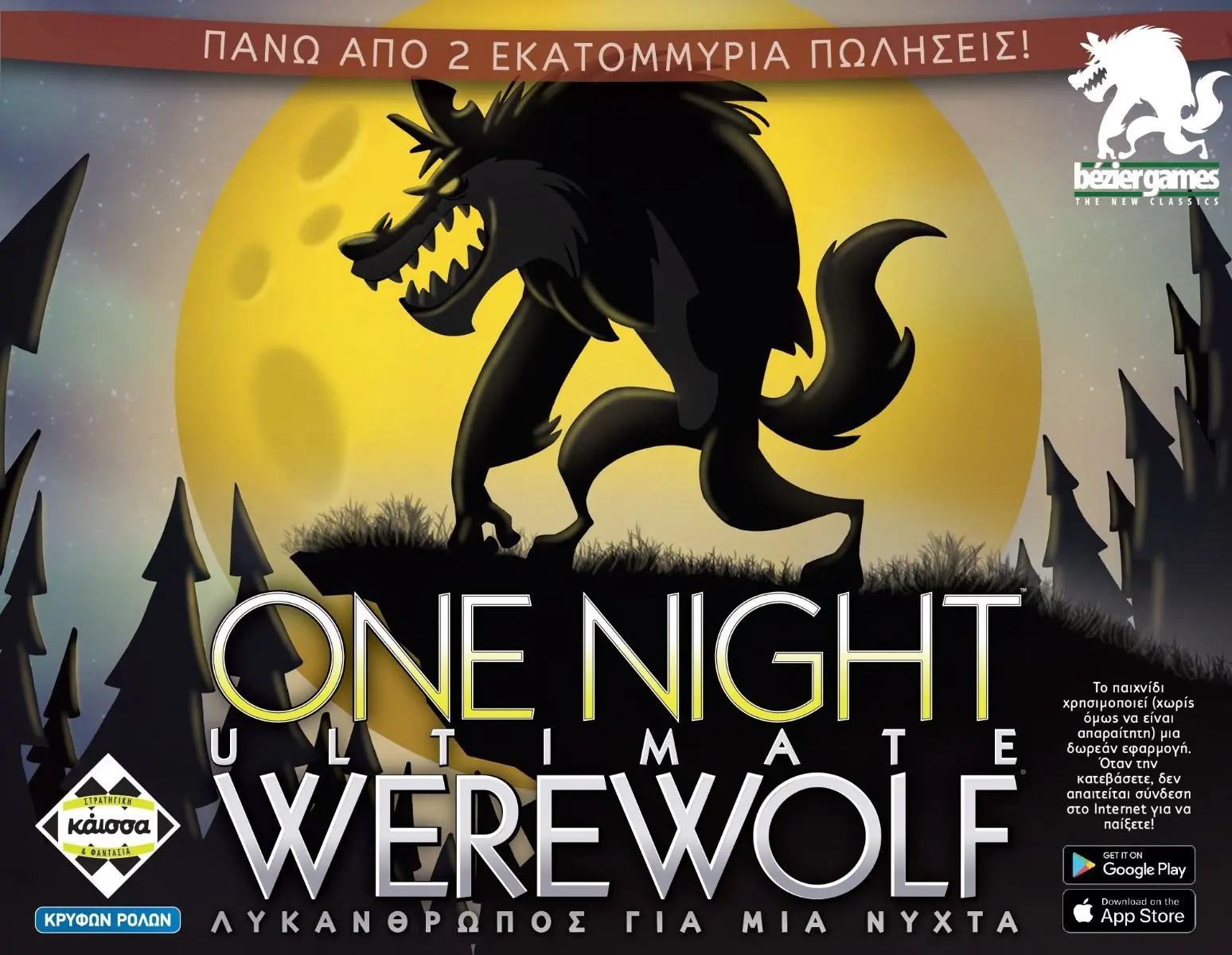 Επιτραπέζιο Παιχνίδι One Night Ultimate Werewolf – Λυκάνθρωπος για μια Νύχτα (Ελληνική Έκδοση) thumbnail