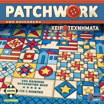 Επιτραπέζιο Παιχνίδι Patchwork (Νέα Ελληνική Έκδοση) thumbnail