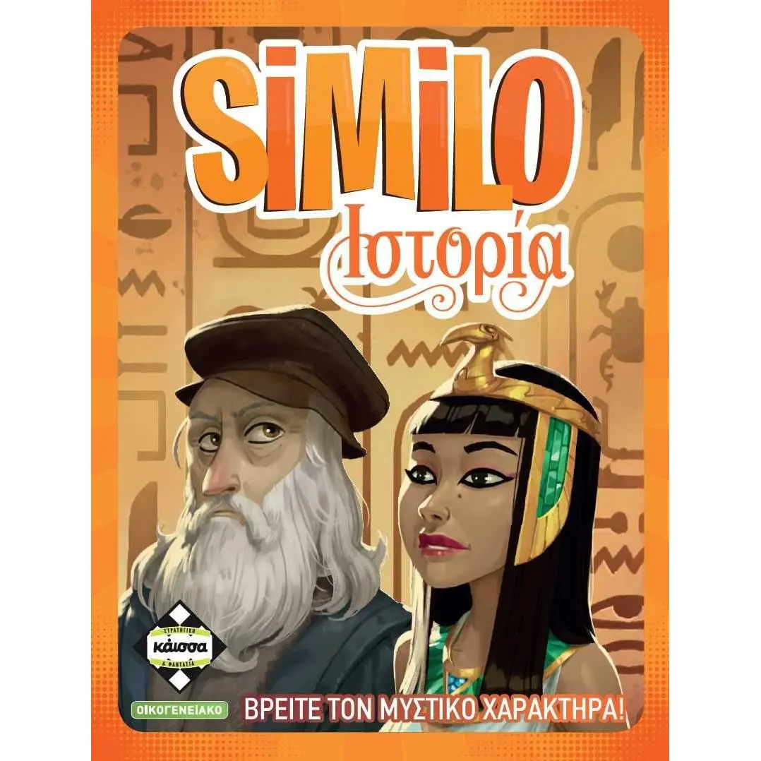 Επιτραπέζιο Παιχνίδι SIMILO Ιστορία thumbnail