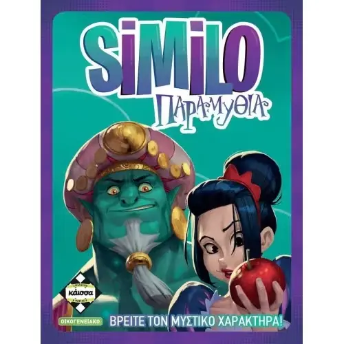 Επιτραπέζιο Παιχνίδι SIMILO Παραμύθια thumbnail