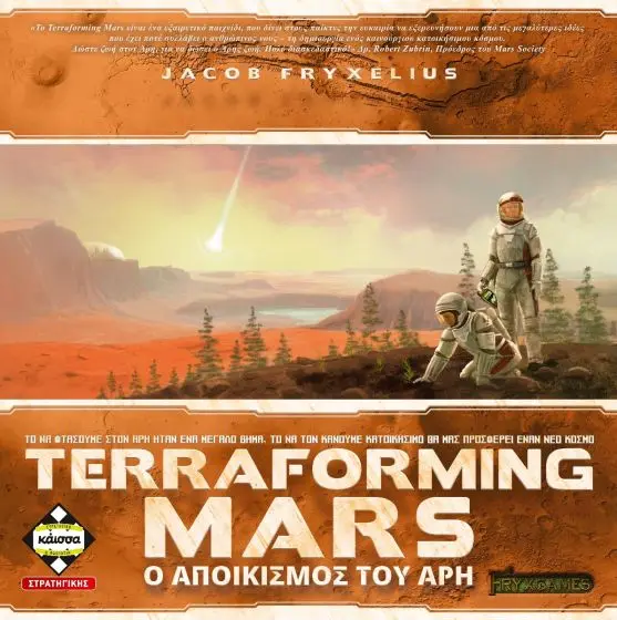 Επιτραπέζιο Παιχνίδι Terraforming Mars – Ο Αποικισμός Του Άρη thumbnail