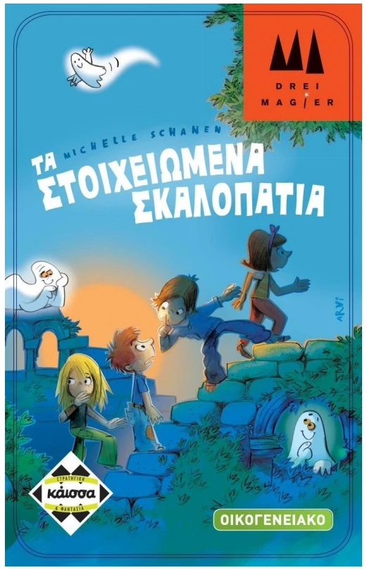 Επιτραπέζιο Παιχνίδι Tα Στοιχειωμενα Σκαλοπατια thumbnail