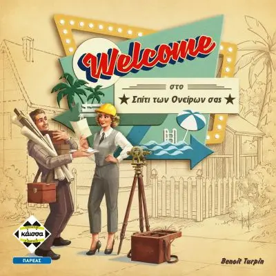 Επιτραπέζιο Παιχνίδι Welcome στο Σπίτι των Ονείρων σας thumbnail