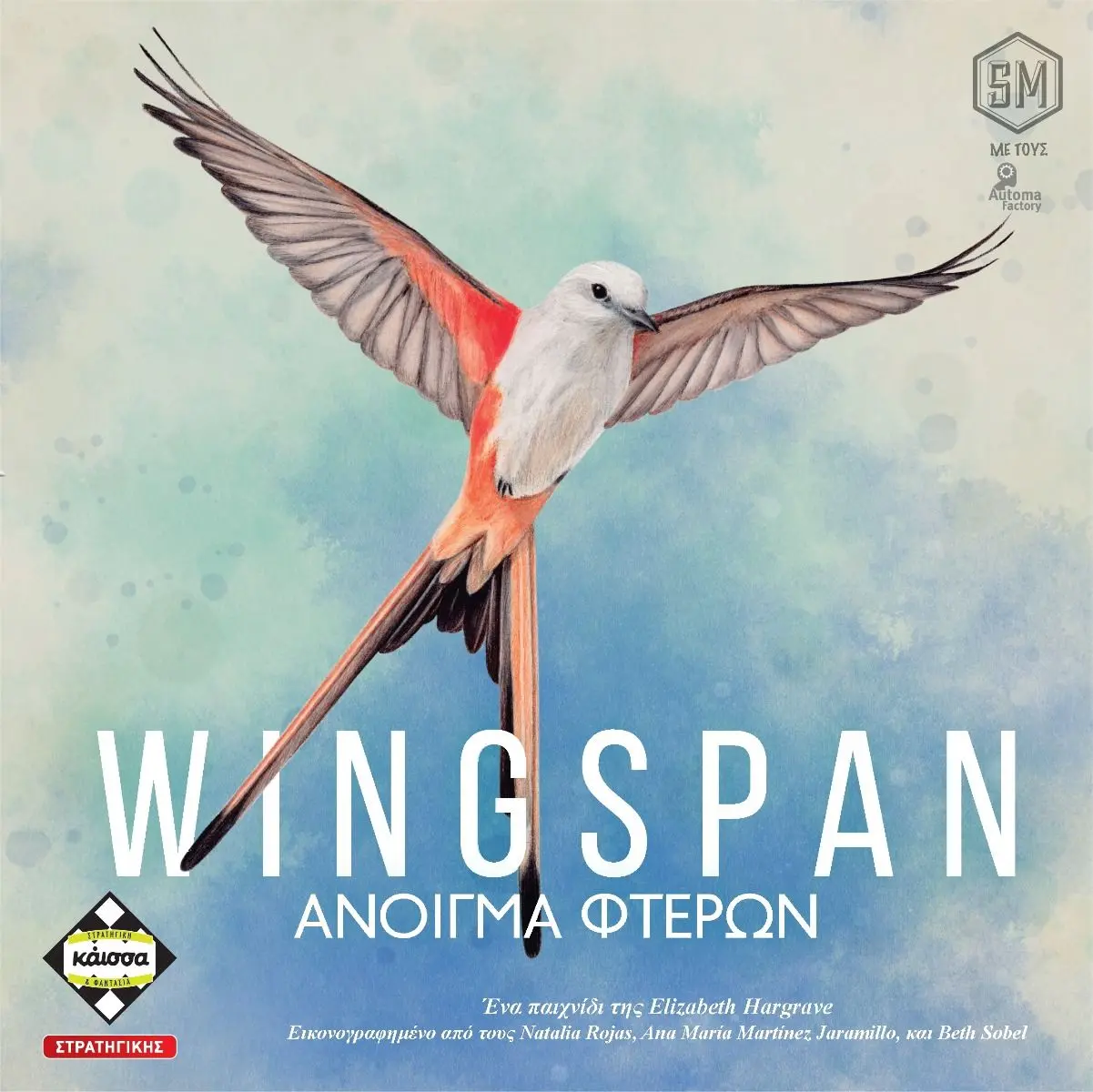 Επιτραπέζιο Παιχνίδι Wingspan – Άνοιγμα Φτερών thumbnail