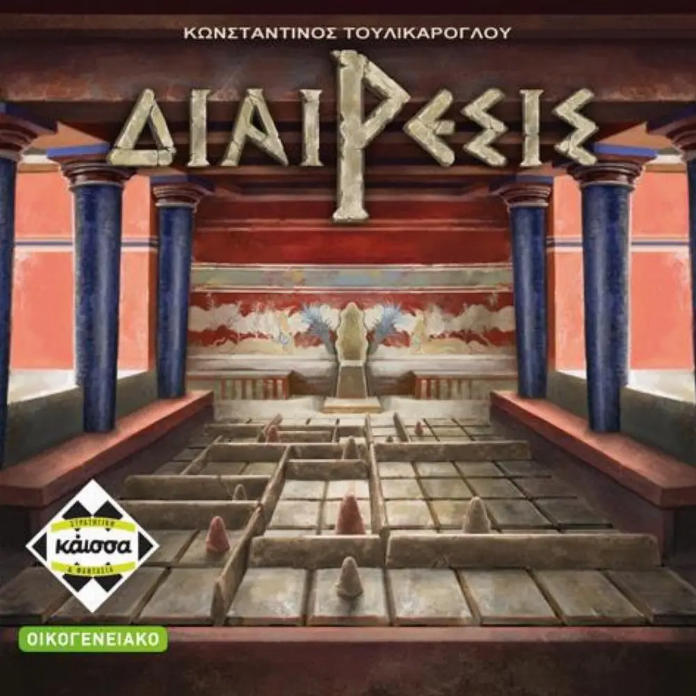 Επιτραπέζιο Παιχνίδι Διαίρεσις thumbnail