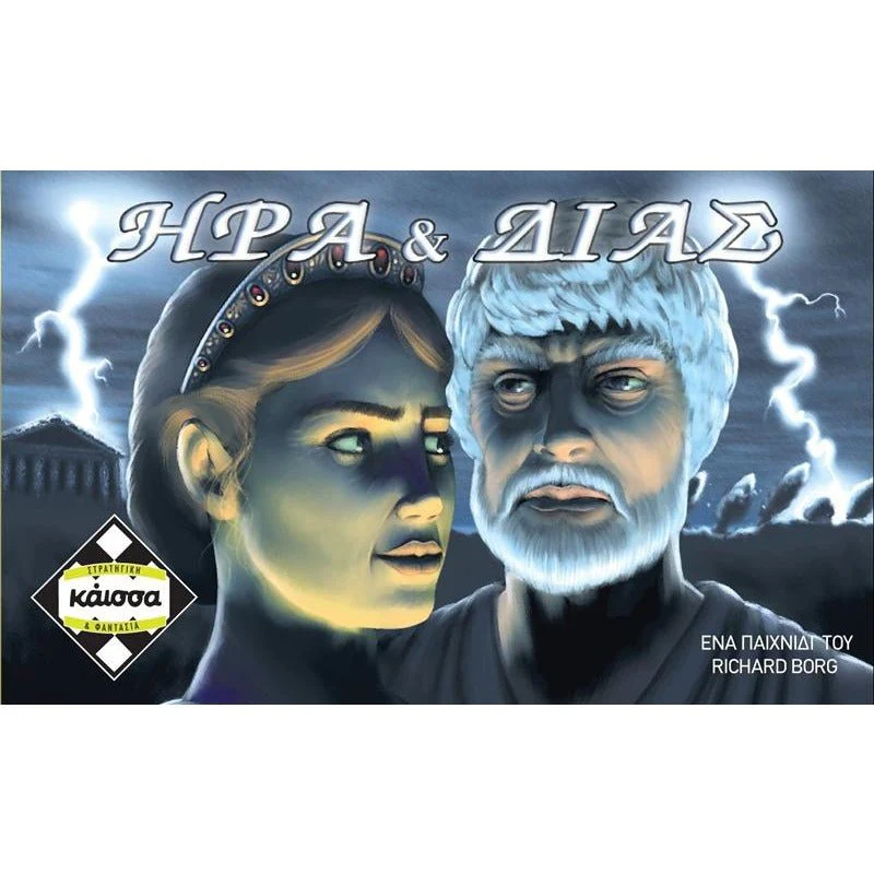 Επιτραπέζιο Παιχνίδι Ήρα & Δίας thumbnail