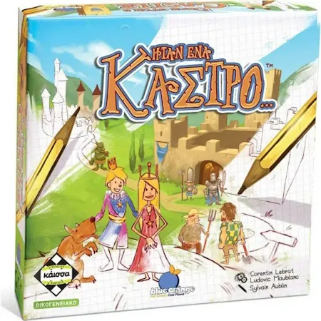 Επιτραπέζιο Παιχνίδι Ήταν Ένα Κάστρο thumbnail