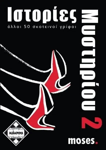 Επιτραπέζιο Παιχνίδι Ιστορίες Μυστηρίου 2 thumbnail