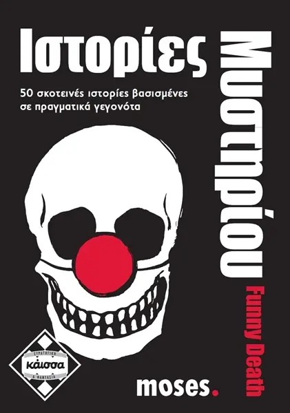 Επιτραπέζιο Παιχνίδι Ιστορίες Μυστηρίου Funny Death thumbnail