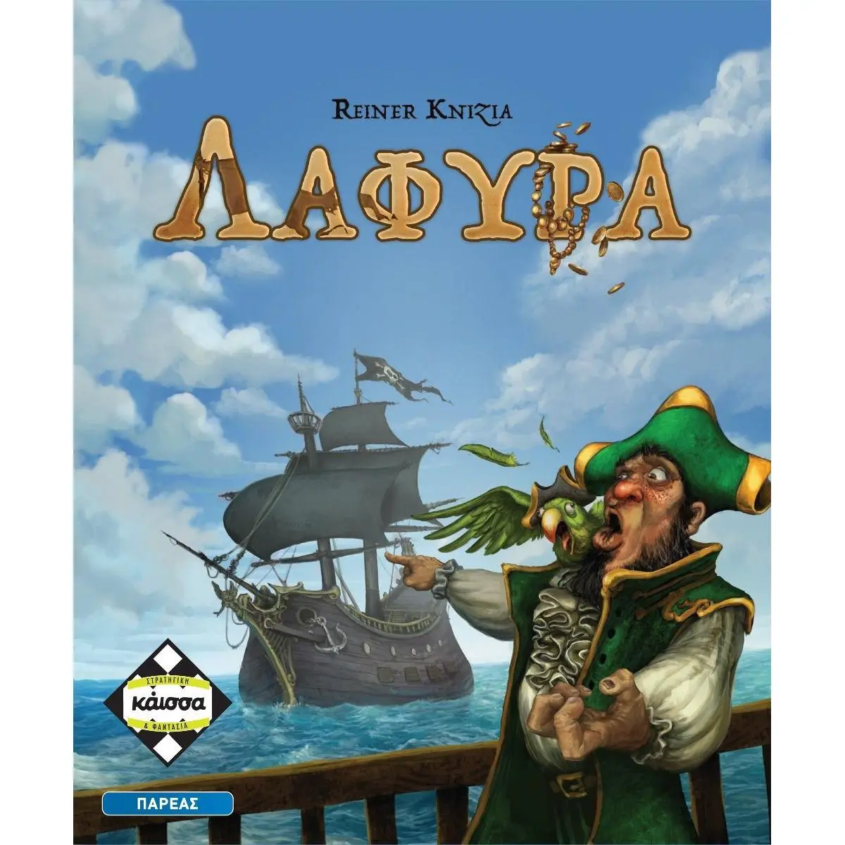 Επιτραπέζιο Παιχνίδι Λάφυρα thumbnail