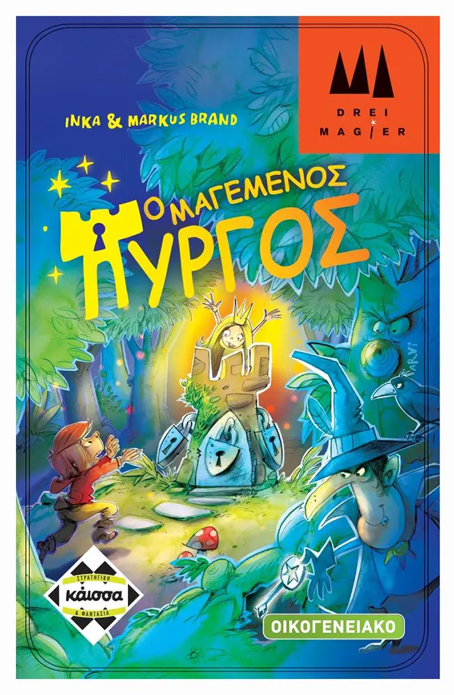 Επιτραπέζιο Παιχνίδι Ο Μαγεμενος Πυργος thumbnail