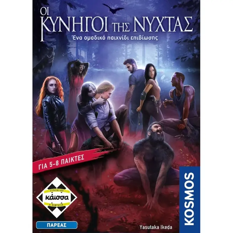 Επιτραπέζιο Παιχνίδι Οι Κυνηγοί της Νύχτας thumbnail