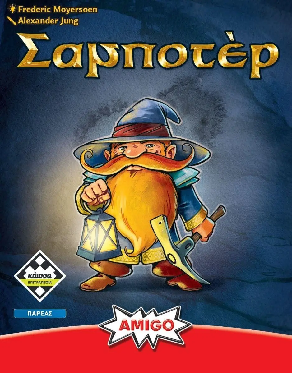 Επιτραπέζιο Παιχνίδι Σαμποτέρ thumbnail