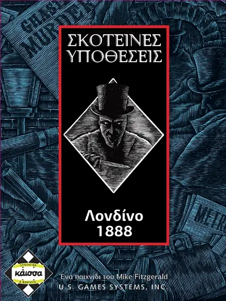 Επιτραπέζιο Παιχνίδι Σκοτεινές Υποθέσεις Λονδίνο 1888 thumbnail