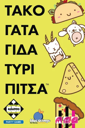 Επιτραπέζιο Παιχνίδι Τάκο Γάτα Γίδα Τυρί Πίτσα thumbnail