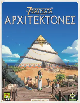 Επιτραπέζιο Παιχνίδι Τα 7 Θαύματα του Κόσμου: Αρχιτέκτονες thumbnail