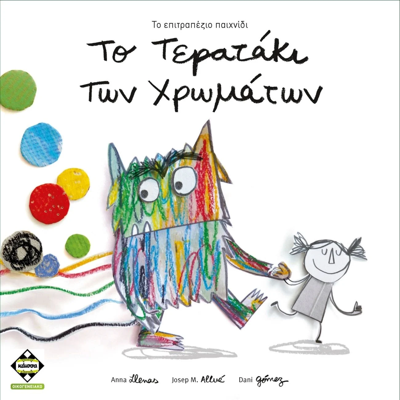 Επιτραπέζιο Παιχνίδι Το Τερατακι Των Χρωματων thumbnail
