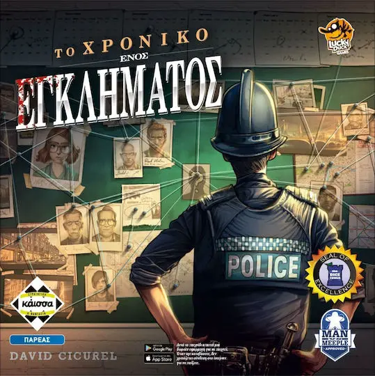 Επιτραπέζιο Παιχνίδι Το Χρονικο Ενος Εγκληματος thumbnail