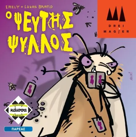 Επιτραπέζιο Παιχνίδι Ψευτης Ψυλλος thumbnail