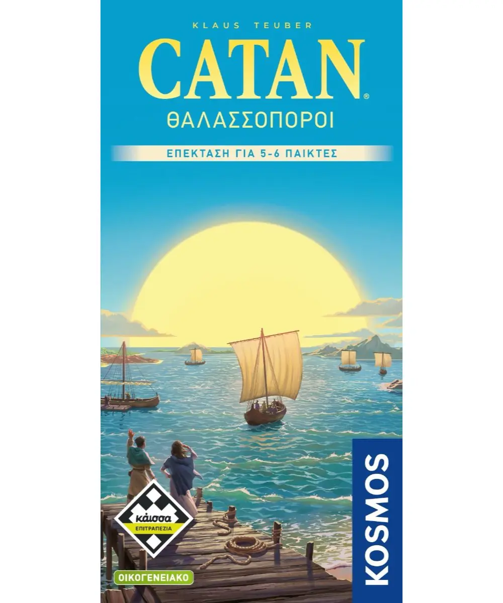 Επέκταση Catan Θαλασσοπόροι – Επέκταση για 5-6 Παίκτες thumbnail
